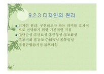 교육매체의 활용과제작-8