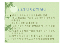 교육매체의 활용과제작-9