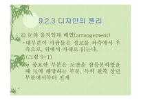 교육매체의 활용과제작-10