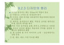 교육매체의 활용과제작-11