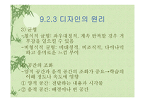 교육매체의 활용과제작-12