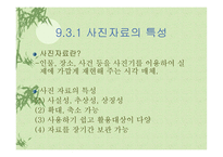 교육매체의 활용과제작-13