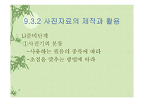 교육매체의 활용과제작-14