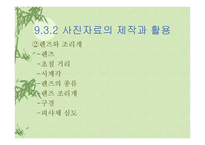 교육매체의 활용과제작-15