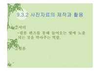 교육매체의 활용과제작-16