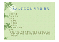 교육매체의 활용과제작-17