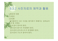교육매체의 활용과제작-18