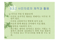 교육매체의 활용과제작-19
