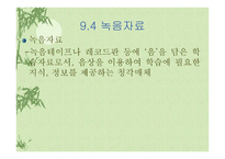 교육매체의 활용과제작-20