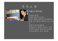 트러스트 TRUST사회도덕과 번영의 창조 도서 분석-3