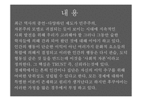 트러스트 TRUST사회도덕과 번영의 창조 도서 분석-4