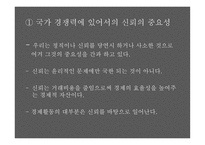 트러스트 TRUST사회도덕과 번영의 창조 도서 분석-6
