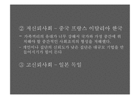 트러스트 TRUST사회도덕과 번영의 창조 도서 분석-7