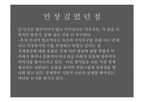 트러스트 TRUST사회도덕과 번영의 창조 도서 분석-8