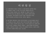 트러스트 TRUST사회도덕과 번영의 창조 도서 분석-9
