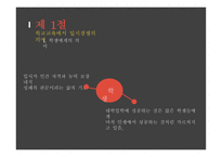 입시문제의 양상과 심층구조6-3