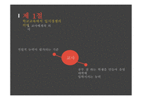 입시문제의 양상과 심층구조6-7