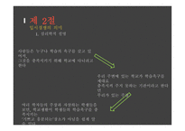 입시문제의 양상과 심층구조6-8