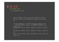 입시문제의 양상과 심층구조6-10