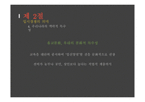 입시문제의 양상과 심층구조6-11