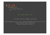 입시문제의 양상과 심층구조6-12