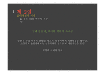 입시문제의 양상과 심층구조6-13