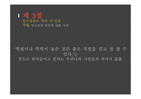 입시문제의 양상과 심층구조6-15