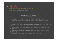 입시문제의 양상과 심층구조6-19