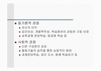 협동학습교육방법 및 교육공학-3