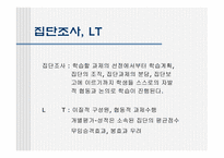 협동학습교육방법 및 교육공학-10
