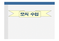 협동학습교육방법 및 교육공학-11