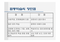 협동학습교육방법 및 교육공학-16