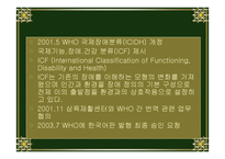 장애학생의 교육과 교육과정2-4