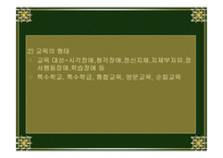 장애학생의 교육과 교육과정2-5