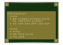 장애학생의 교육과 교육과정2-7