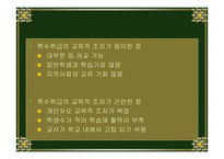 장애학생의 교육과 교육과정2-9