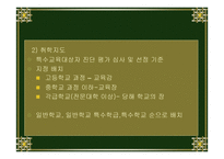 장애학생의 교육과 교육과정2-11