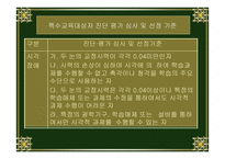 장애학생의 교육과 교육과정2-12