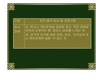 장애학생의 교육과 교육과정2-16