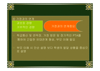 장애학생의 교육과 교육과정2-19