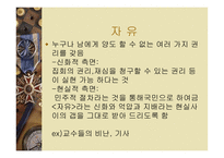 학교교육의 위기극복을 위한 과제-3