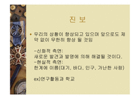 학교교육의 위기극복을 위한 과제-4