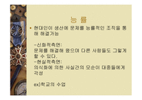 학교교육의 위기극복을 위한 과제-5