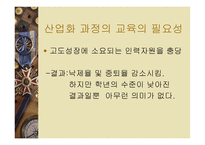 학교교육의 위기극복을 위한 과제-6