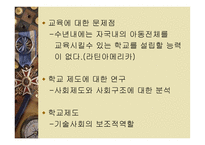학교교육의 위기극복을 위한 과제-7