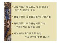 학교교육의 위기극복을 위한 과제-8