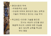 학교교육의 위기극복을 위한 과제-9