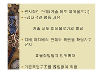 학교교육의 위기극복을 위한 과제-10