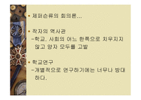 학교교육의 위기극복을 위한 과제-11