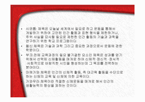 체육의 개념과 본질-6